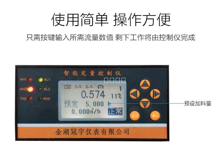 智能定量控制顯示儀